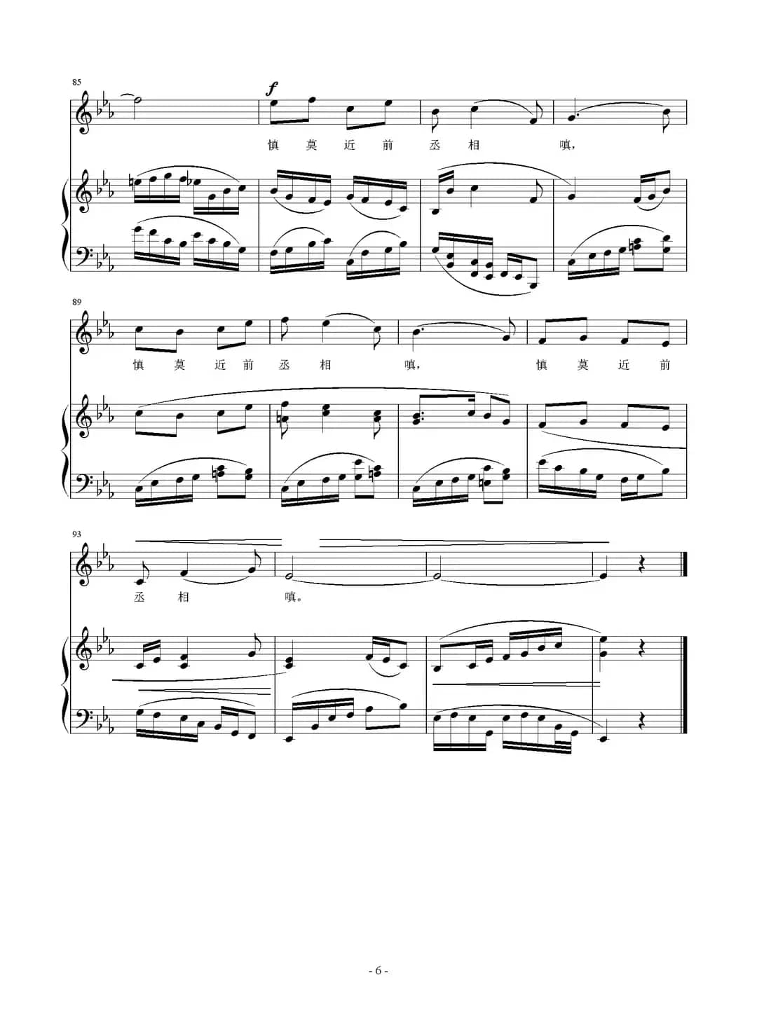 丽人行（[唐]杜甫词 刘智强曲、正谱）