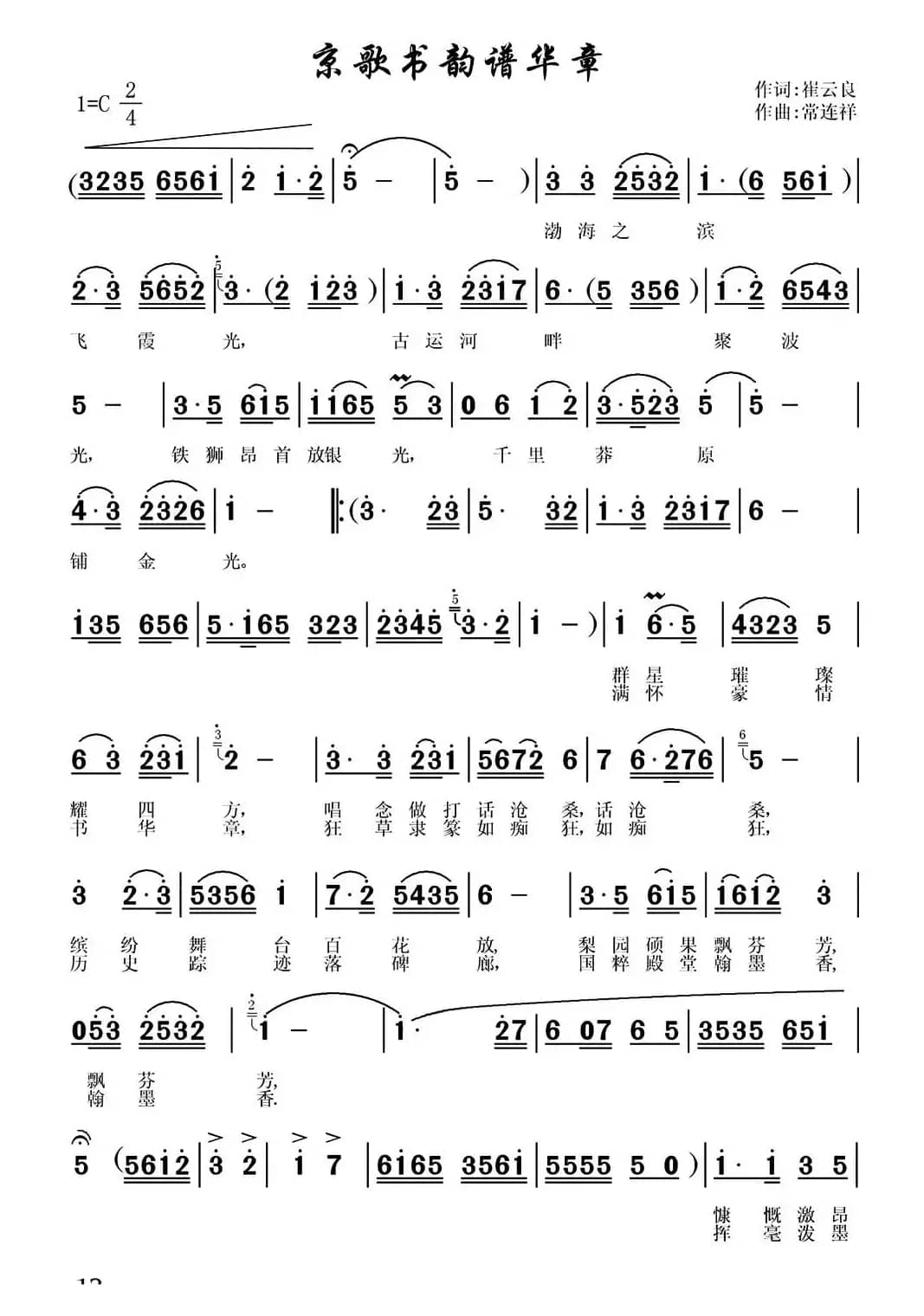 京歌书韵谱华章