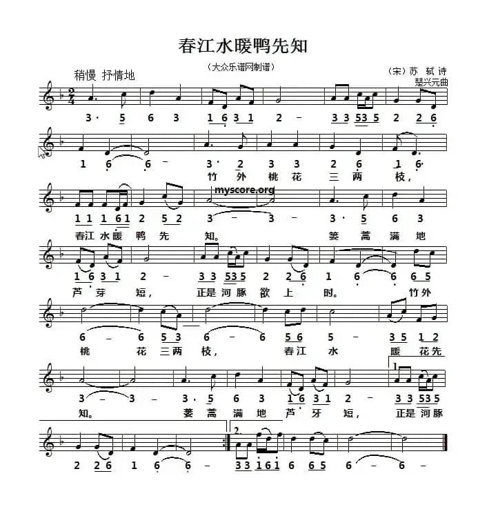 春江水暖鸭先知（线简谱对照版）