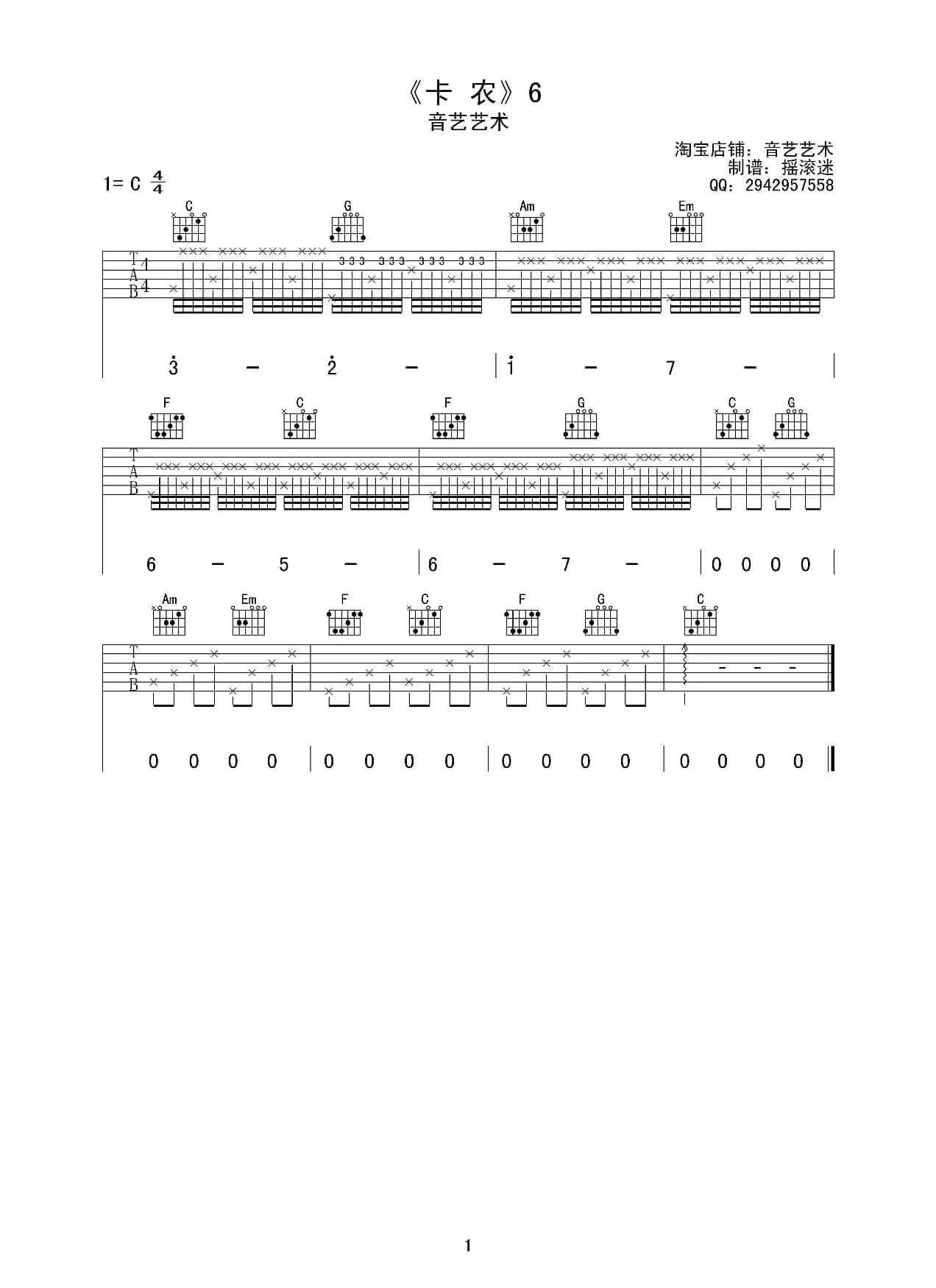 卡农（摇滚猫制谱、完整指弹版）
