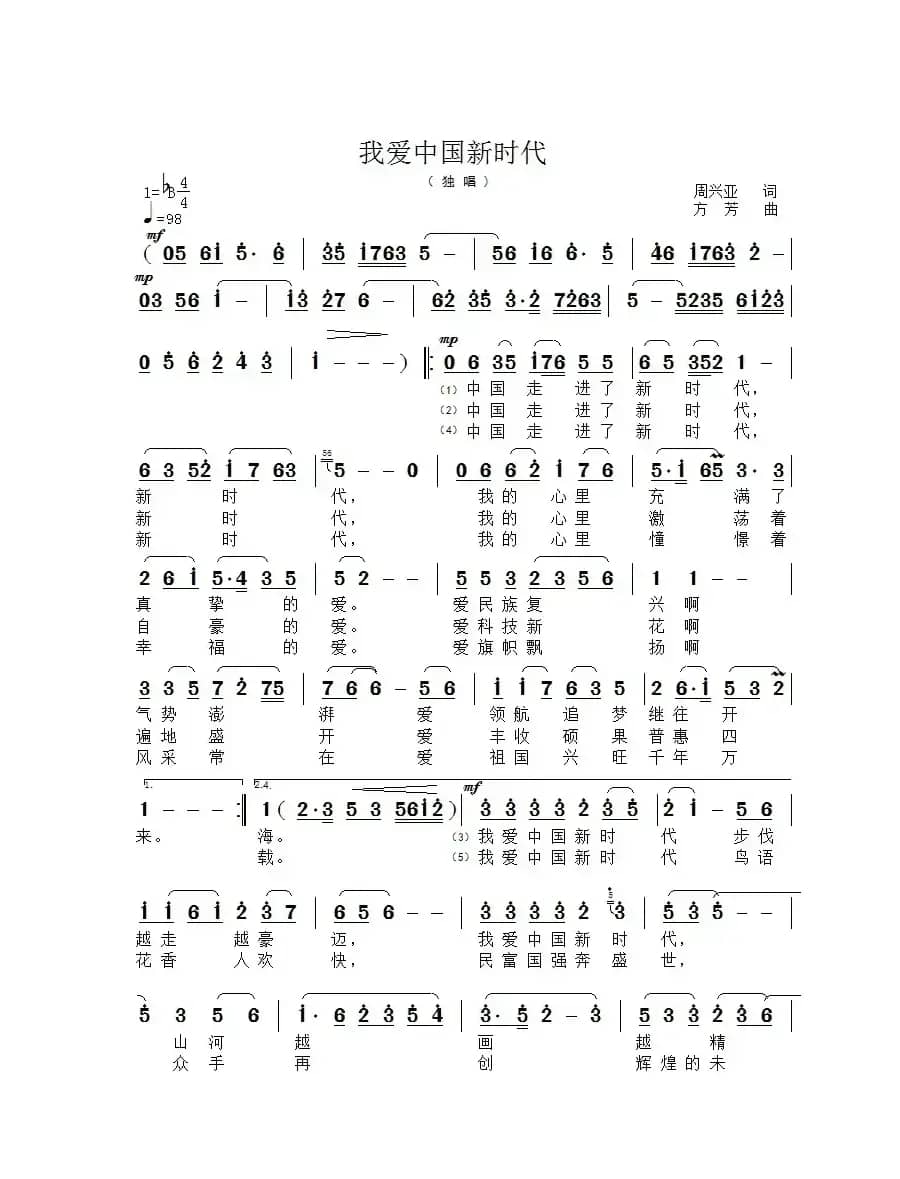 我爱中国新时代