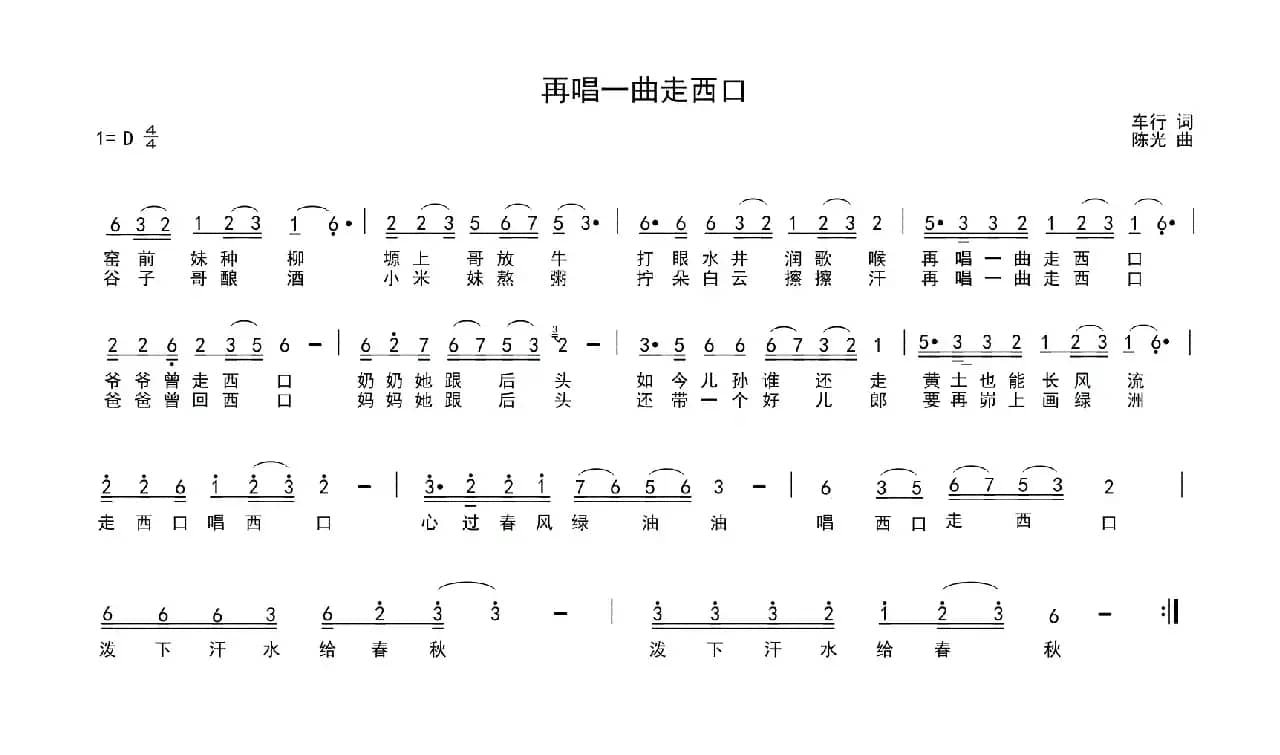 再唱一曲走西口
