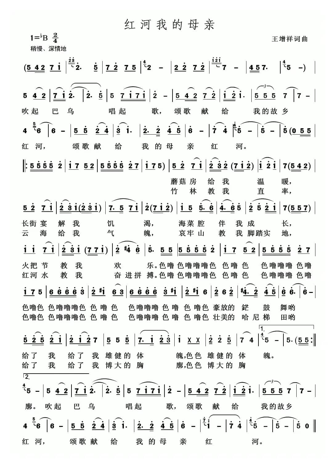 红河我的母亲