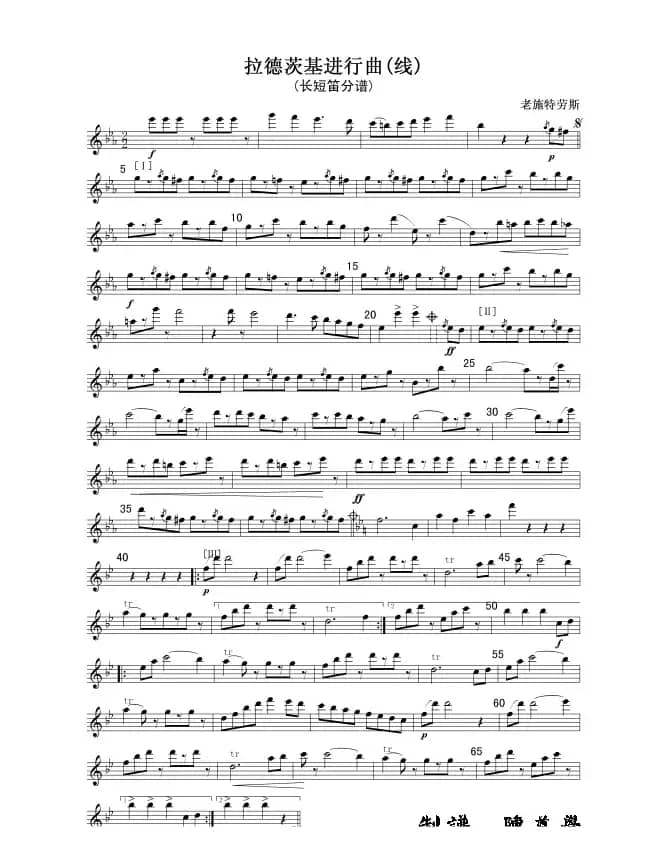 拉德茨基进行曲(长短笛分谱)线谱
