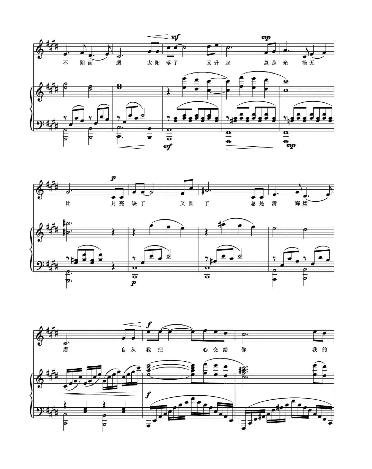 我用一生回答你（正谱）