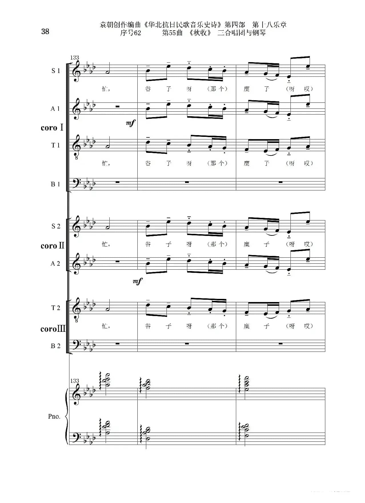 序号62第55曲《秋收》三合唱团与钢琴