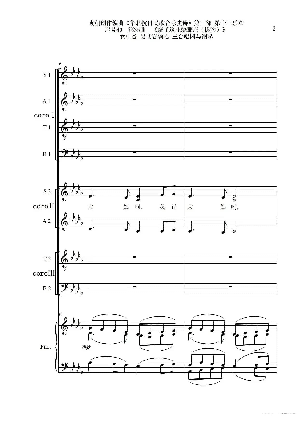 序号40第35曲《烧了这庄烧那庄(惨案)》女中音 男低音领唱 三合唱团与钢琴