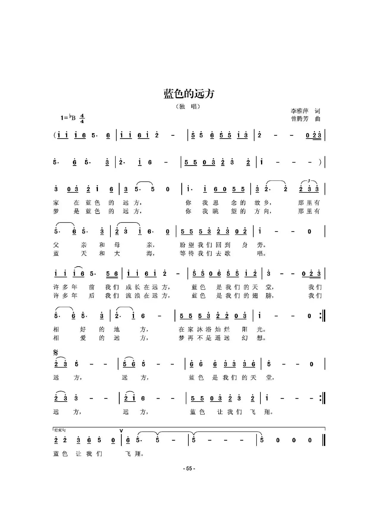 蓝色的远方（李雅萍词 曾腾芳曲）