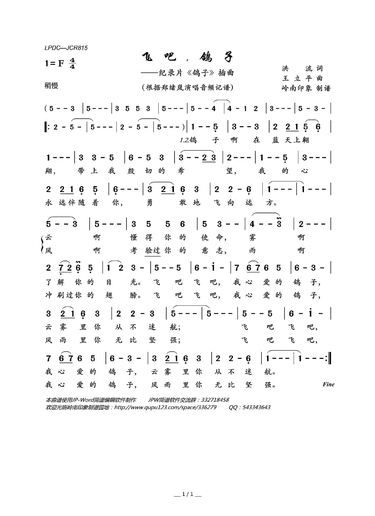 飞吧，鸽子（纪录片《鸽子》插曲）