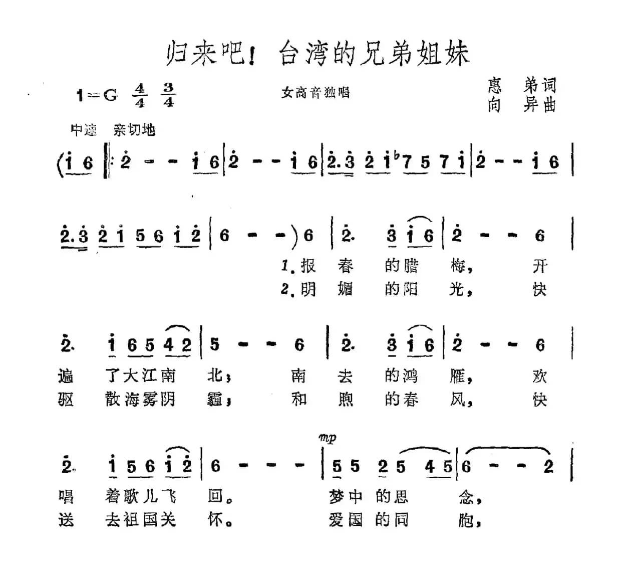 归来吧！台湾的兄弟姐妹