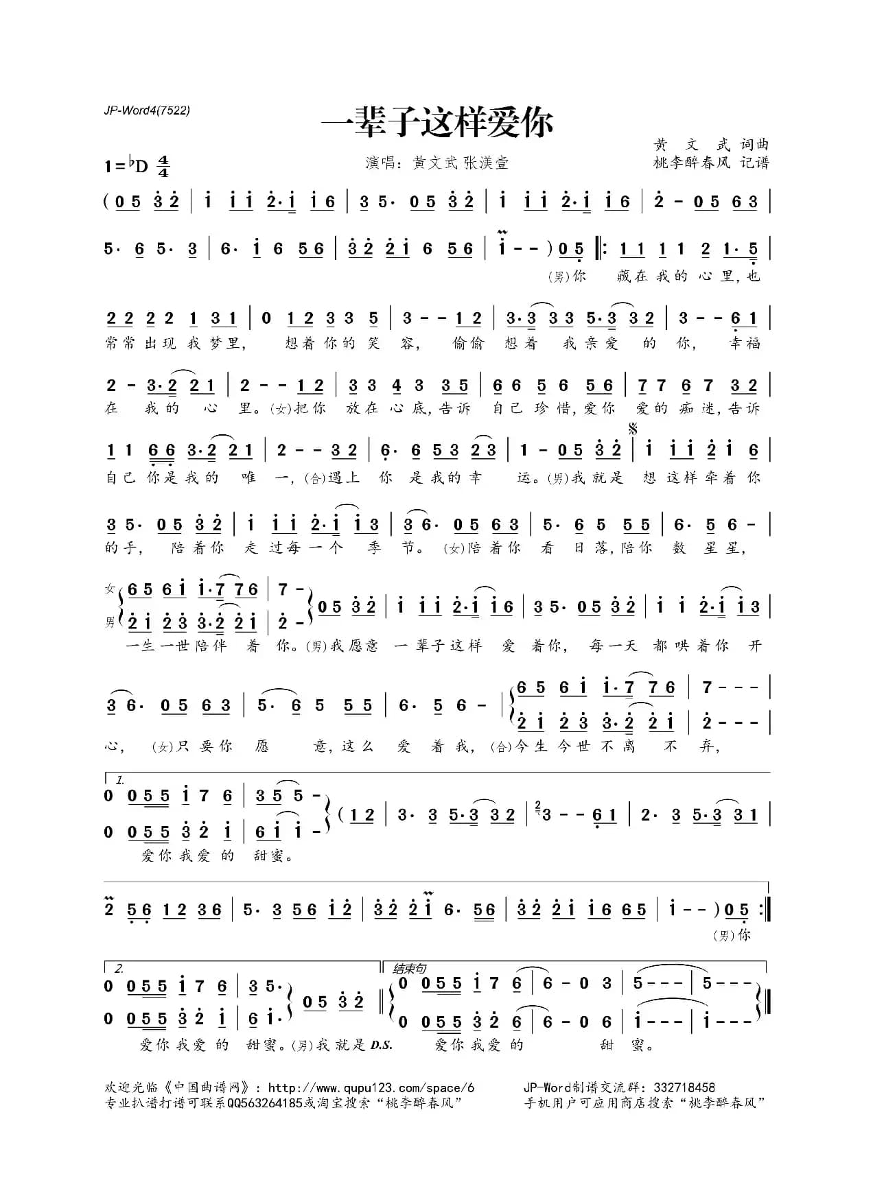 一辈子这样爱你