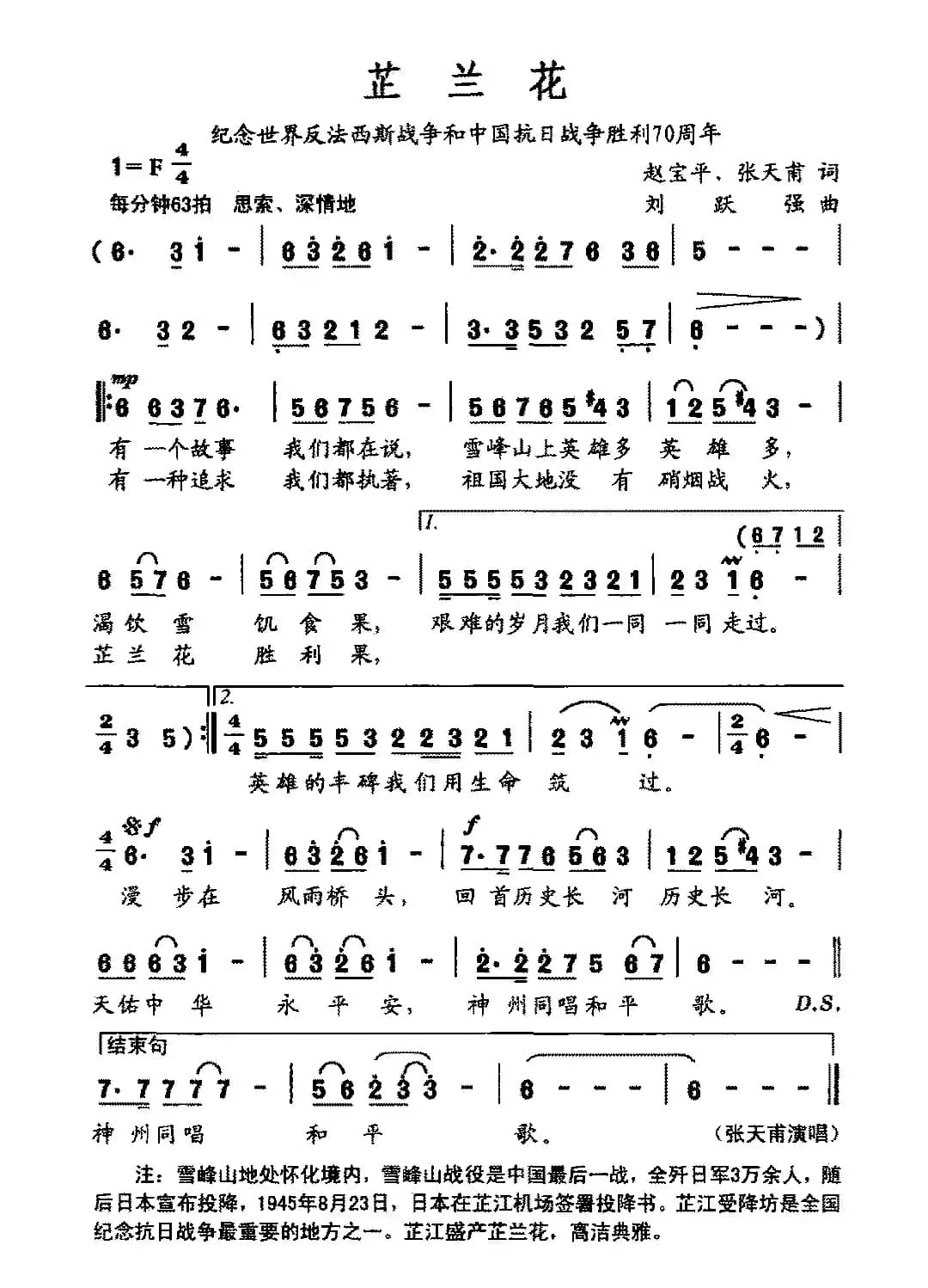 芷兰花(纪念抗战胜利70周年)