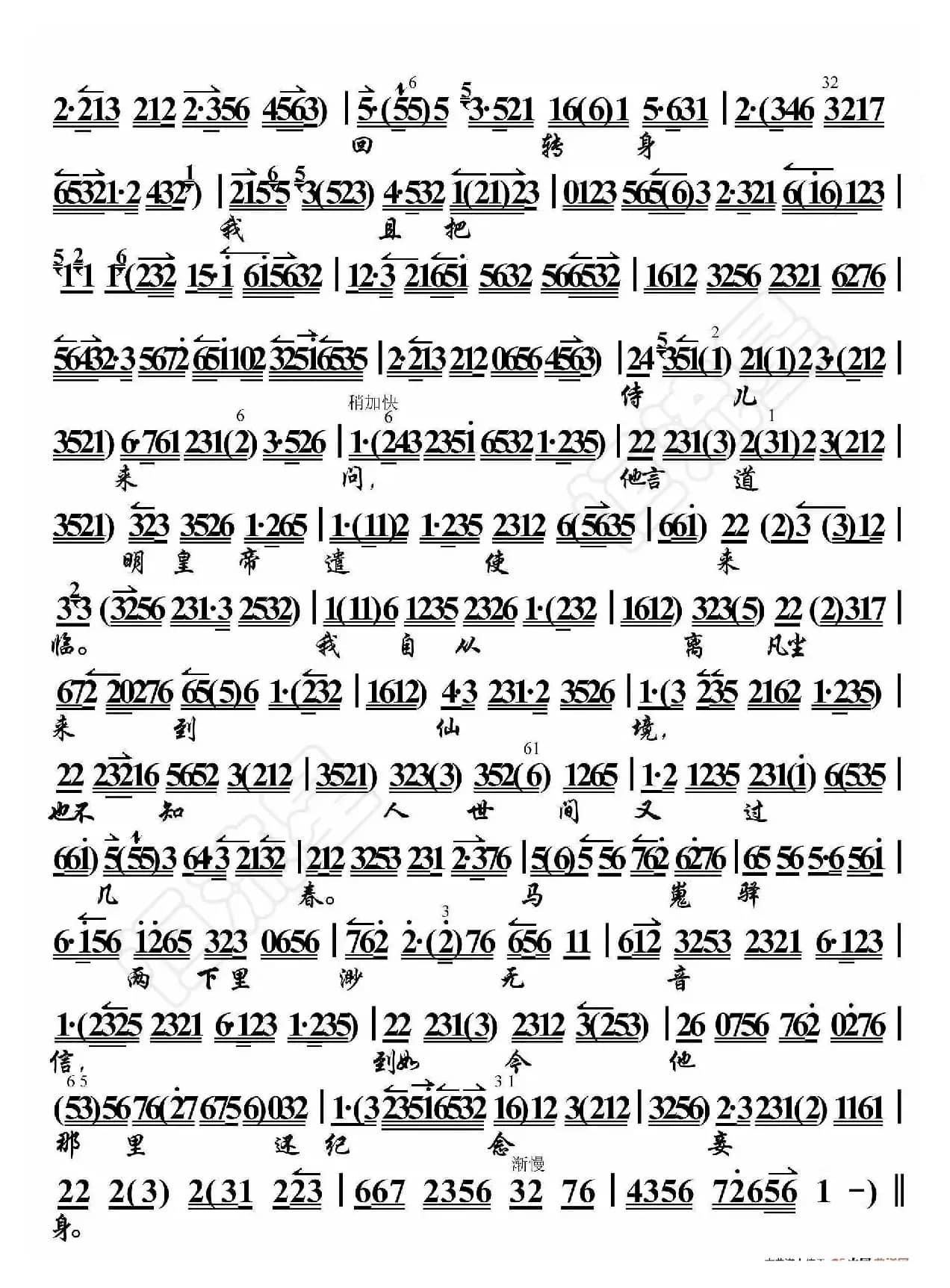 太真外传·忽听得使儿们一声来请（京胡伴奏谱）