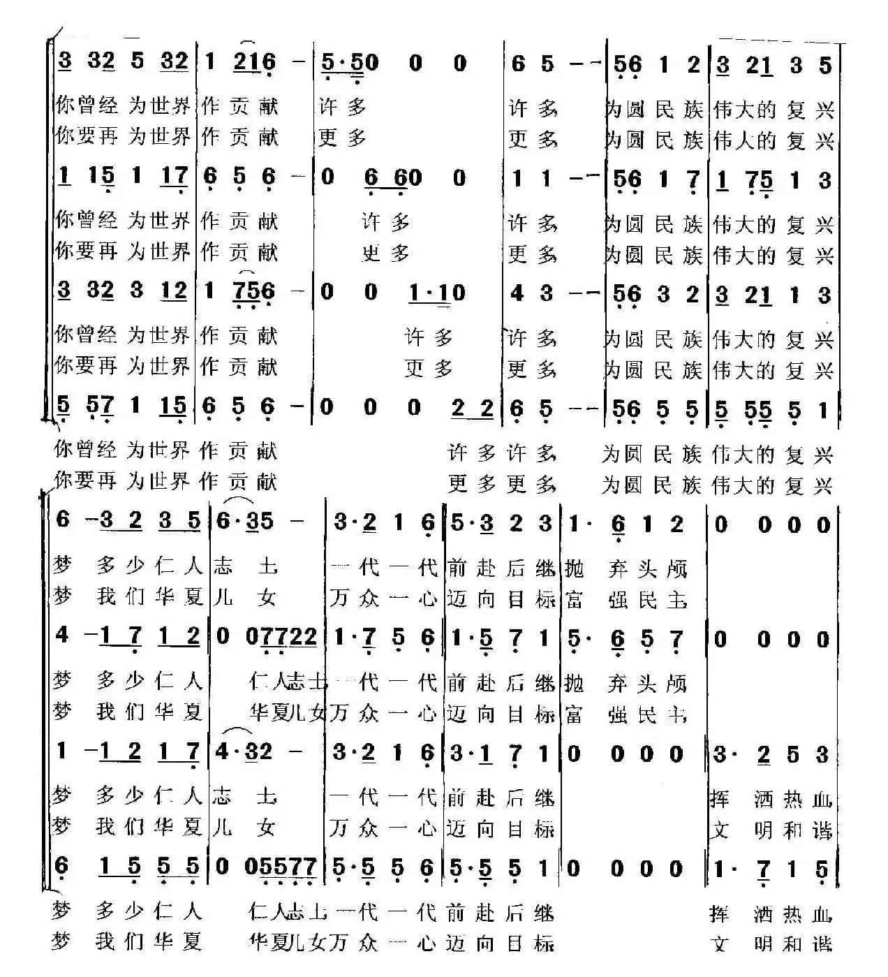 伟大复兴梦(合唱版)