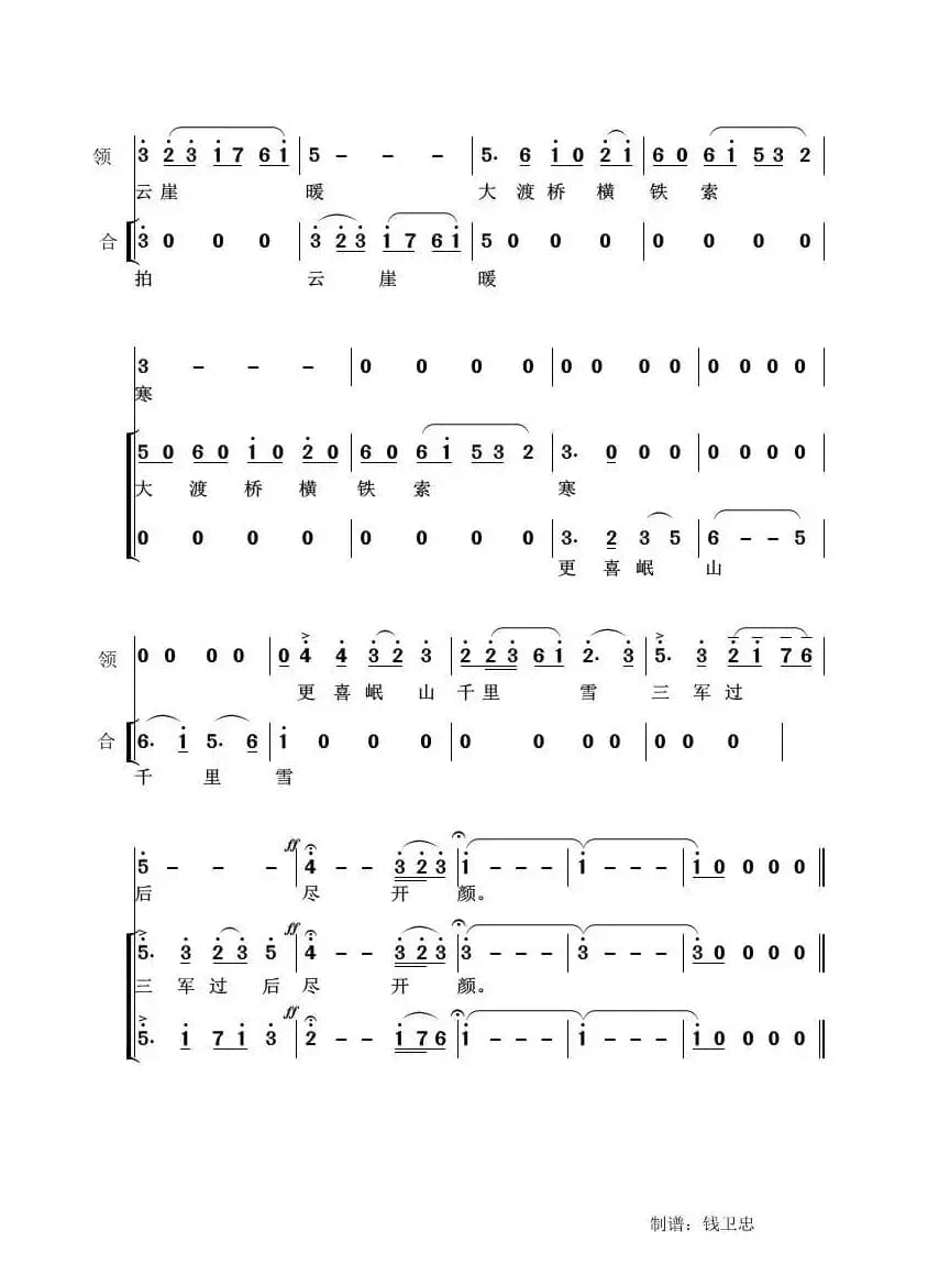 七律、长征（缩编谱）