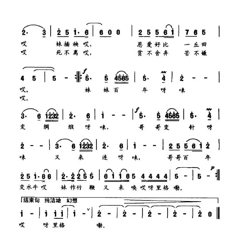 婚誓（大型民俗风情组歌《赣鄱谣》之五）
