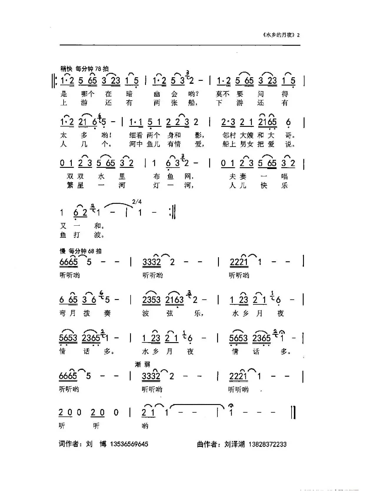 水乡的月夜（刘博 刘泽湖 获奖作品）