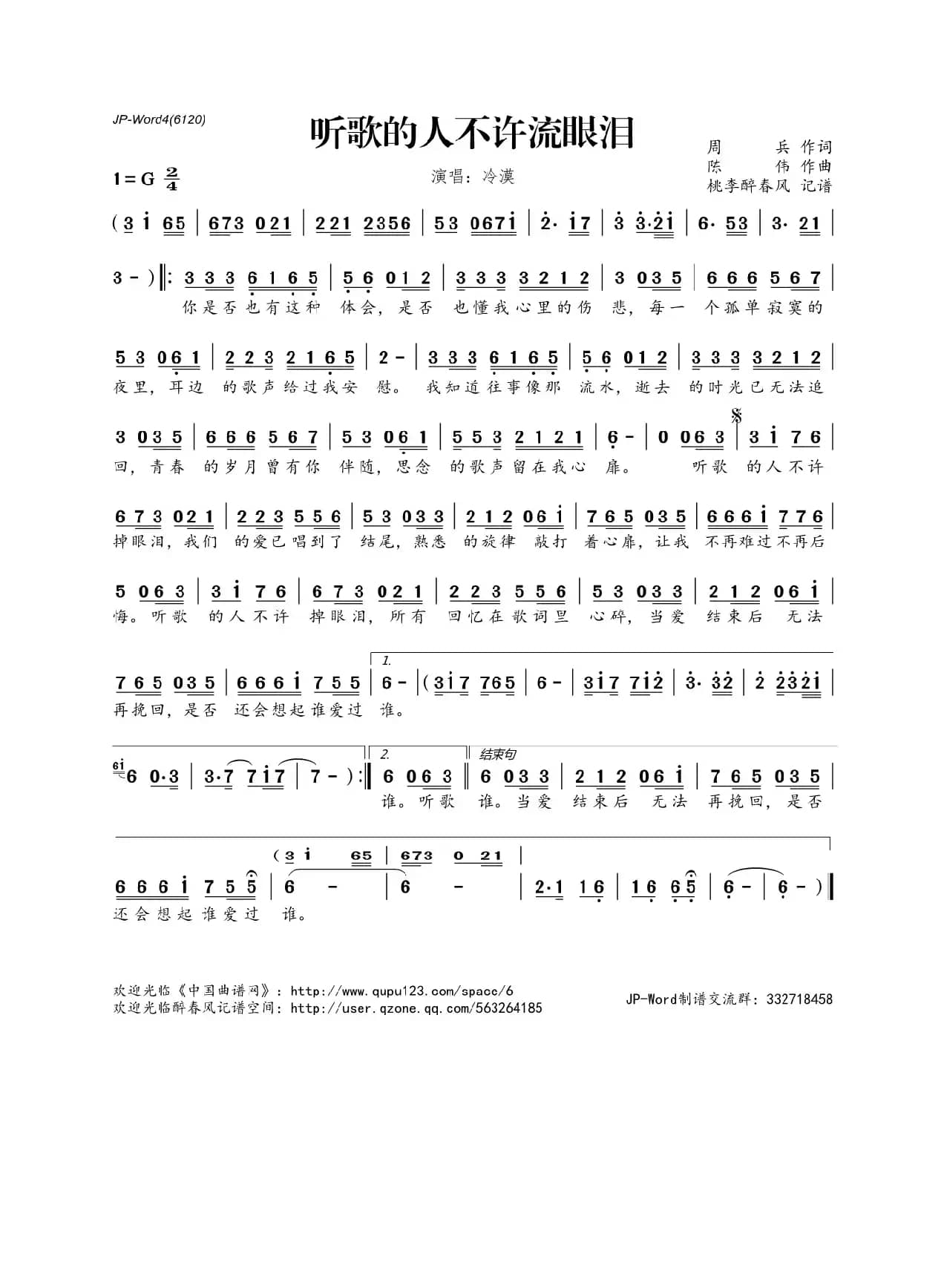 听歌的人不许流眼泪