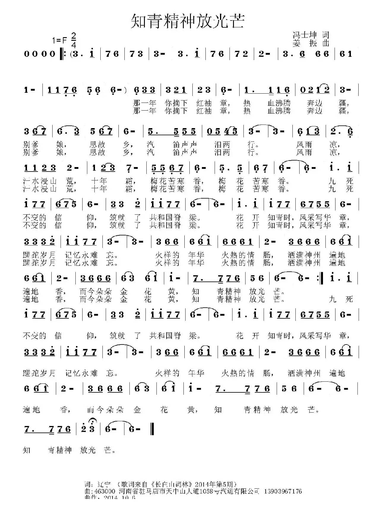 知青精神放光芒