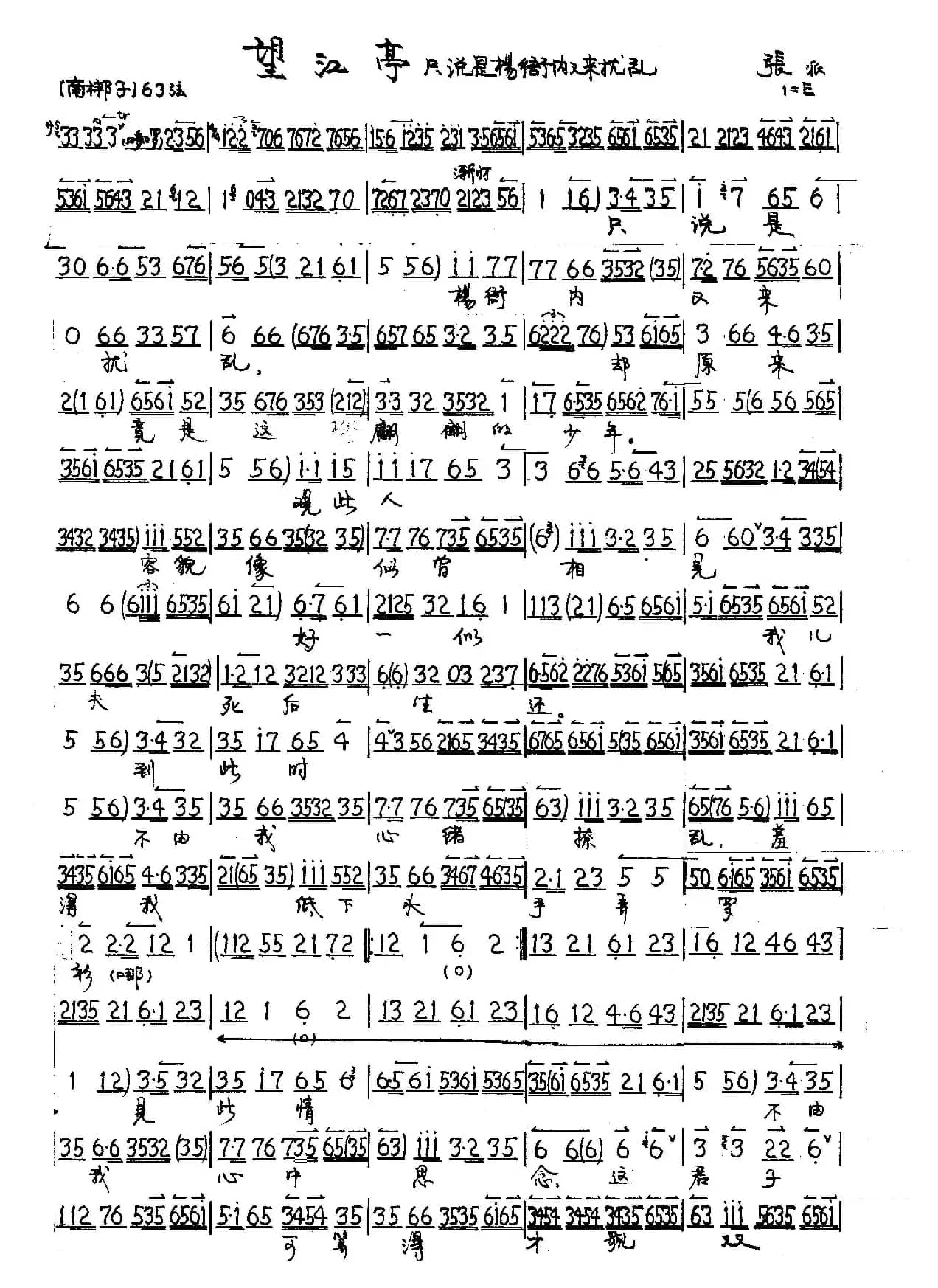京剧《望江亭》谭记儿唱段4首