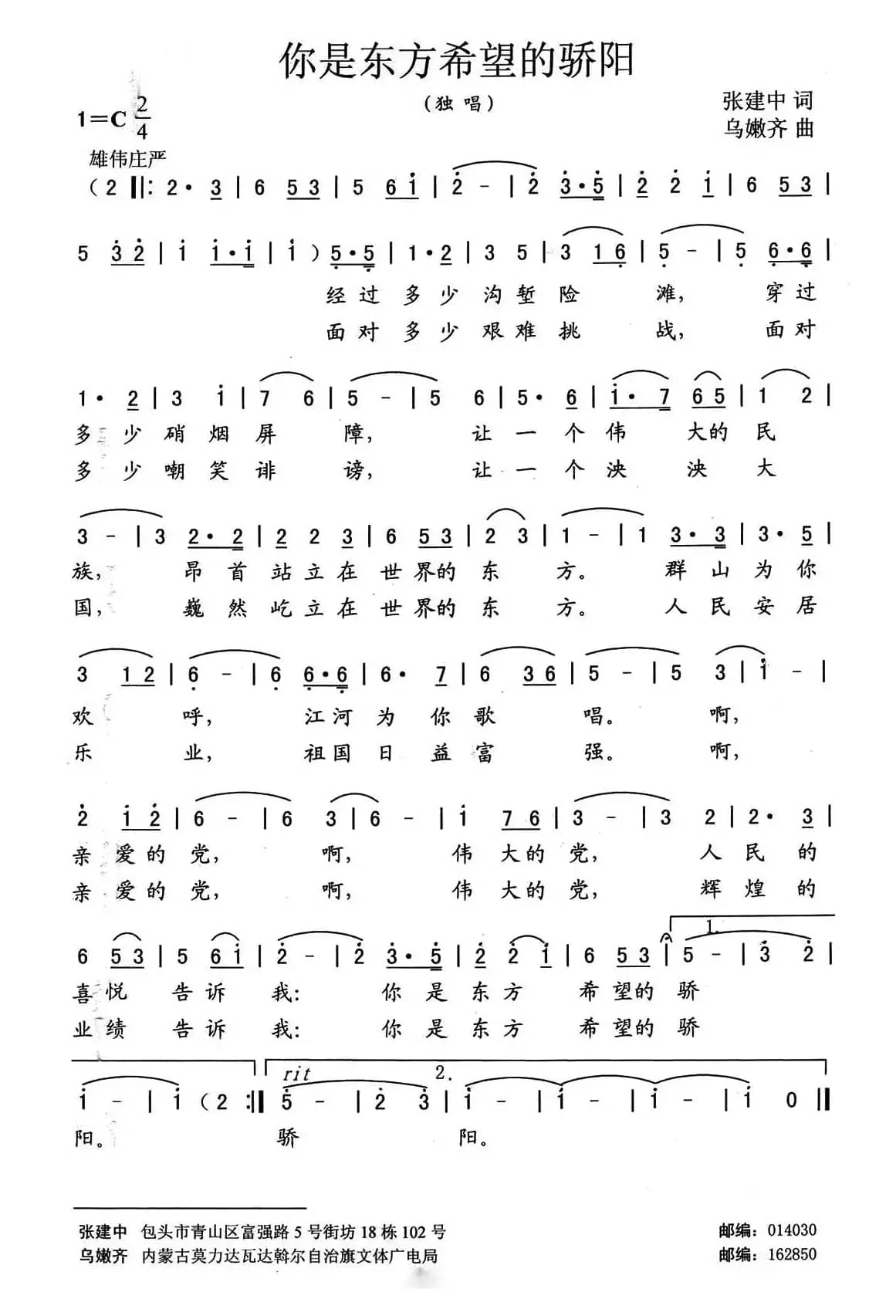 你是东方希望的骄阳