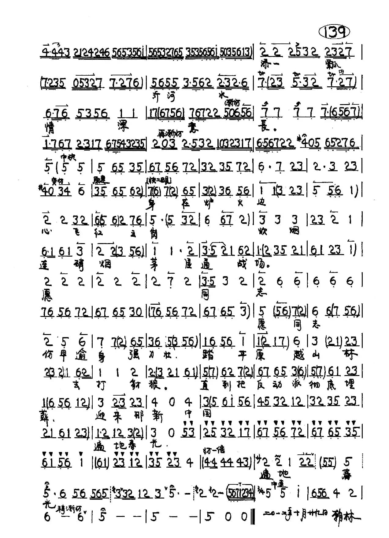 为亲人细熬鸡汤（京剧《红云岗》红嫂唱段）