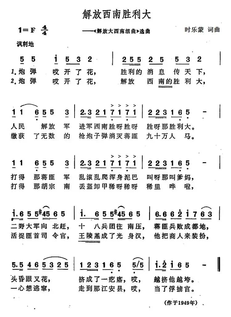 解放西南胜利大（《解放大西南组曲》选曲）