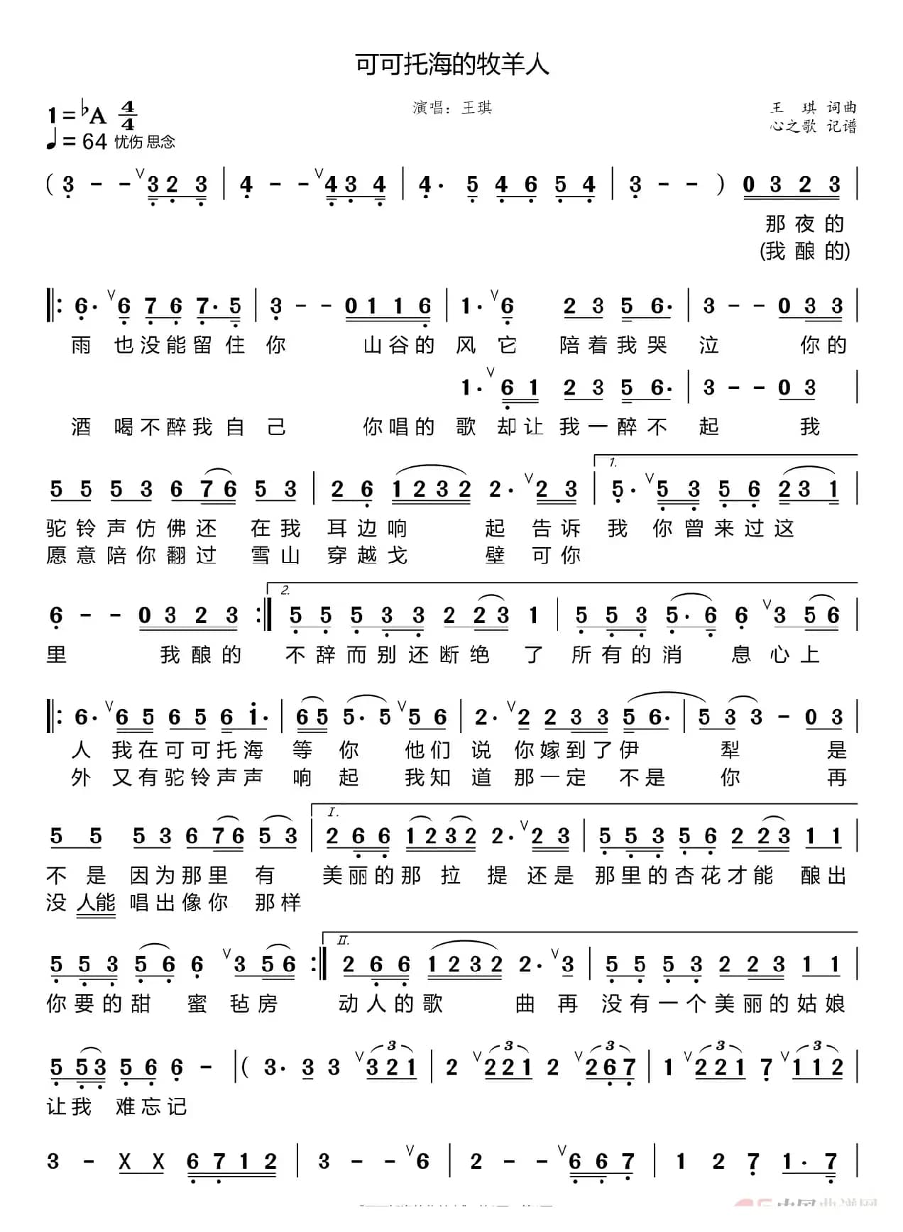 可可托海的牧羊人（王琪）