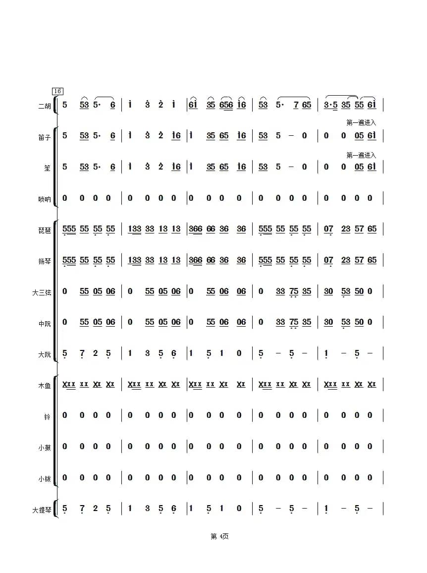 扬州小调（民乐合奏总谱）