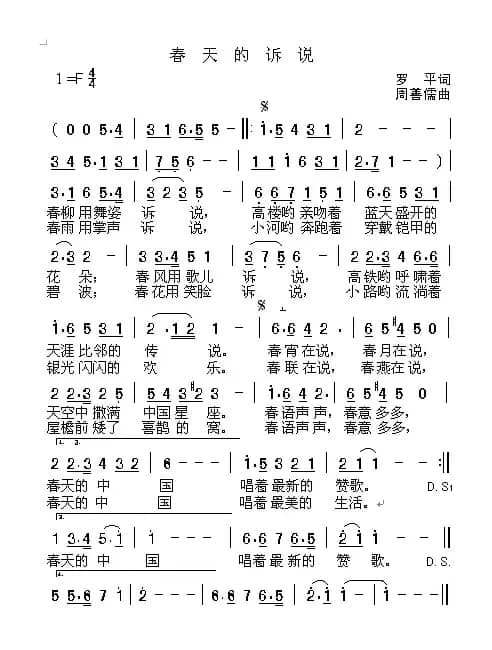 春天的诉说（罗平词 周善儒曲）