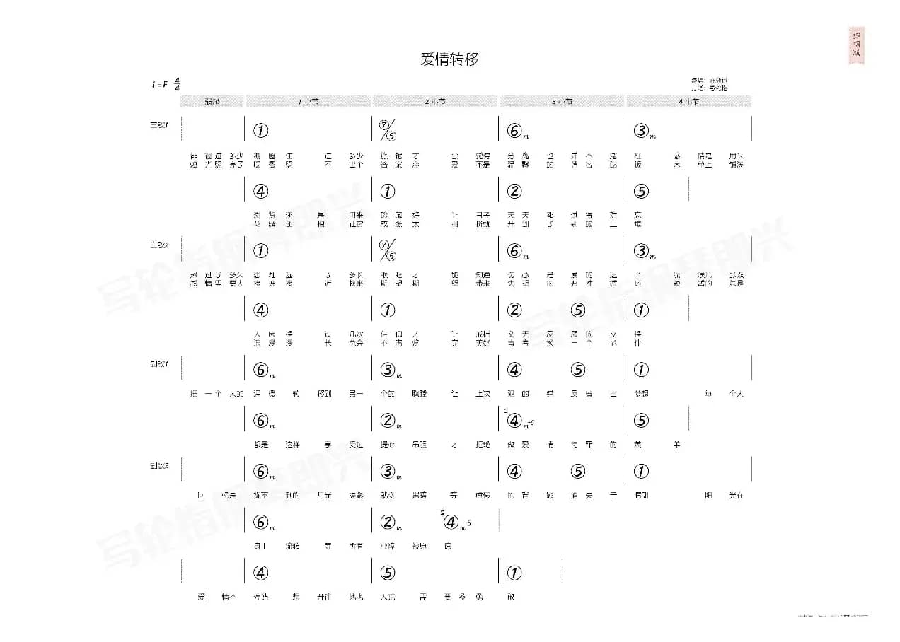 爱情转移（简和谱）