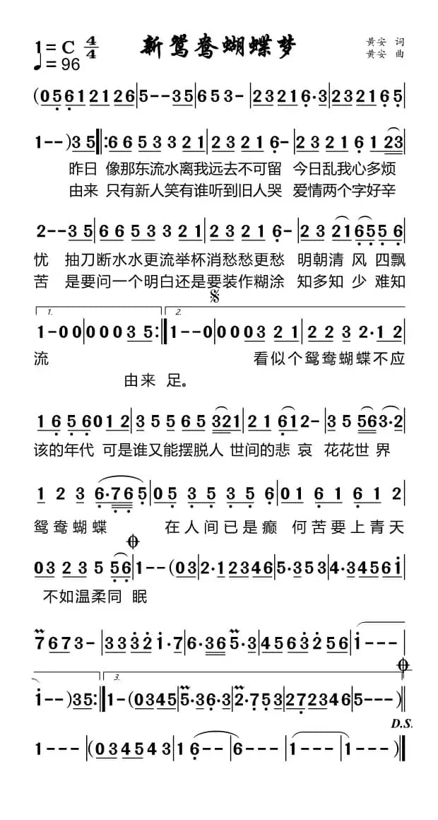 新鸳鸯蝴蝶梦（适合手机）