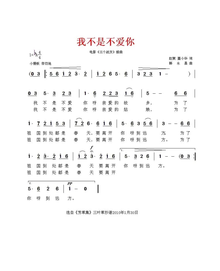 我不是不爱你（电影《三个战友》插曲）