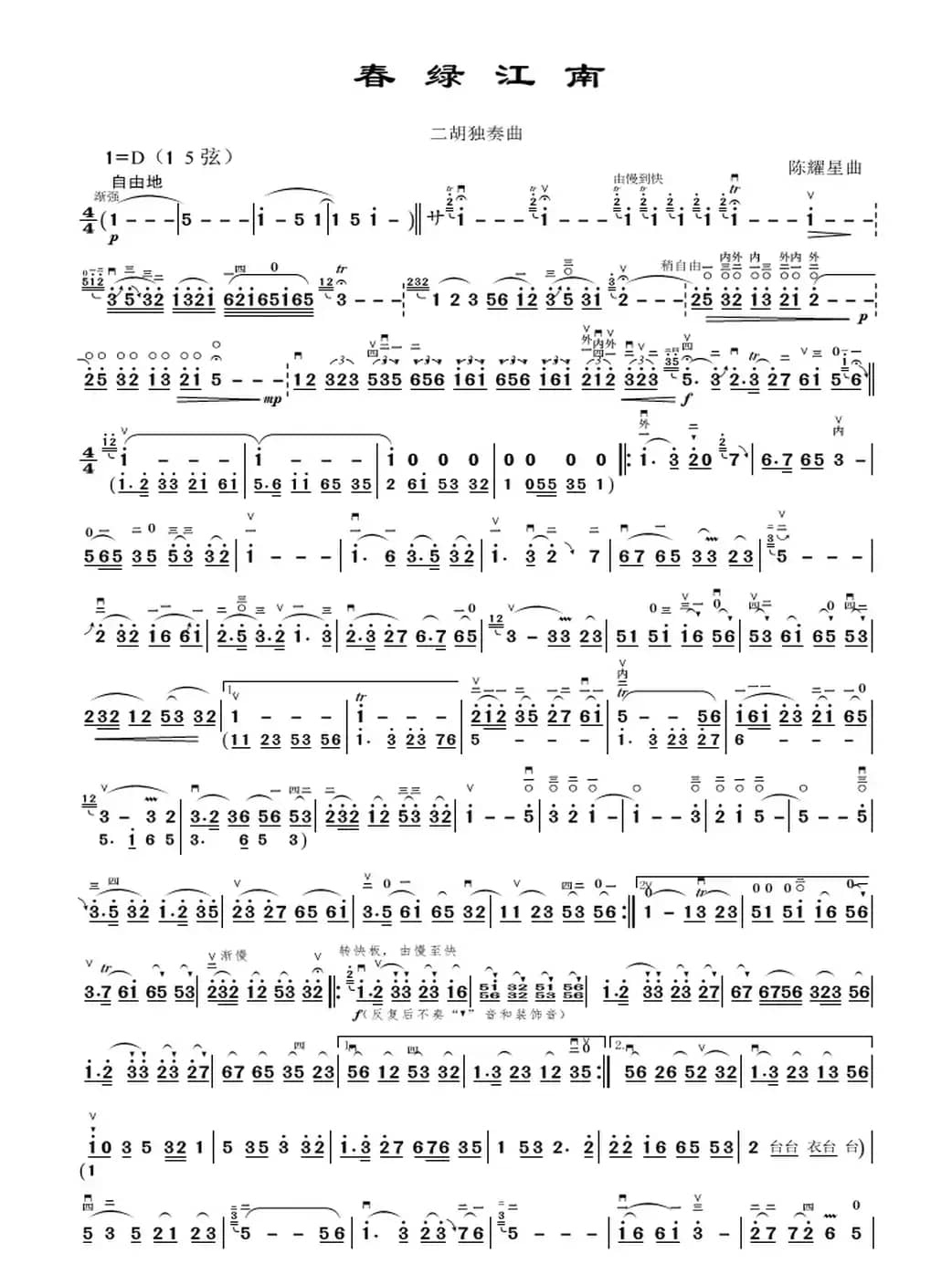 春绿江南（二胡独奏曲谱）