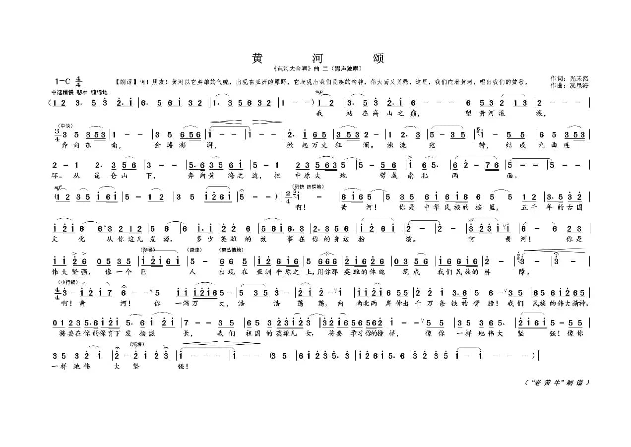 黄 河 颂（《黄河大合唱》曲二）