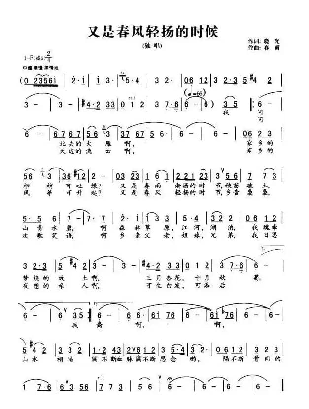 又是春风轻扬的时候（晓光词 春雨曲）