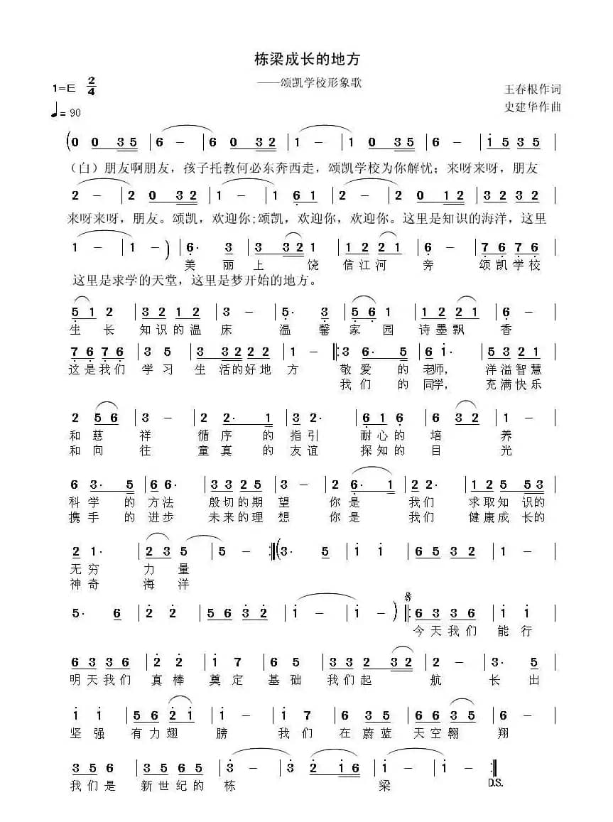 栋梁成长的地方