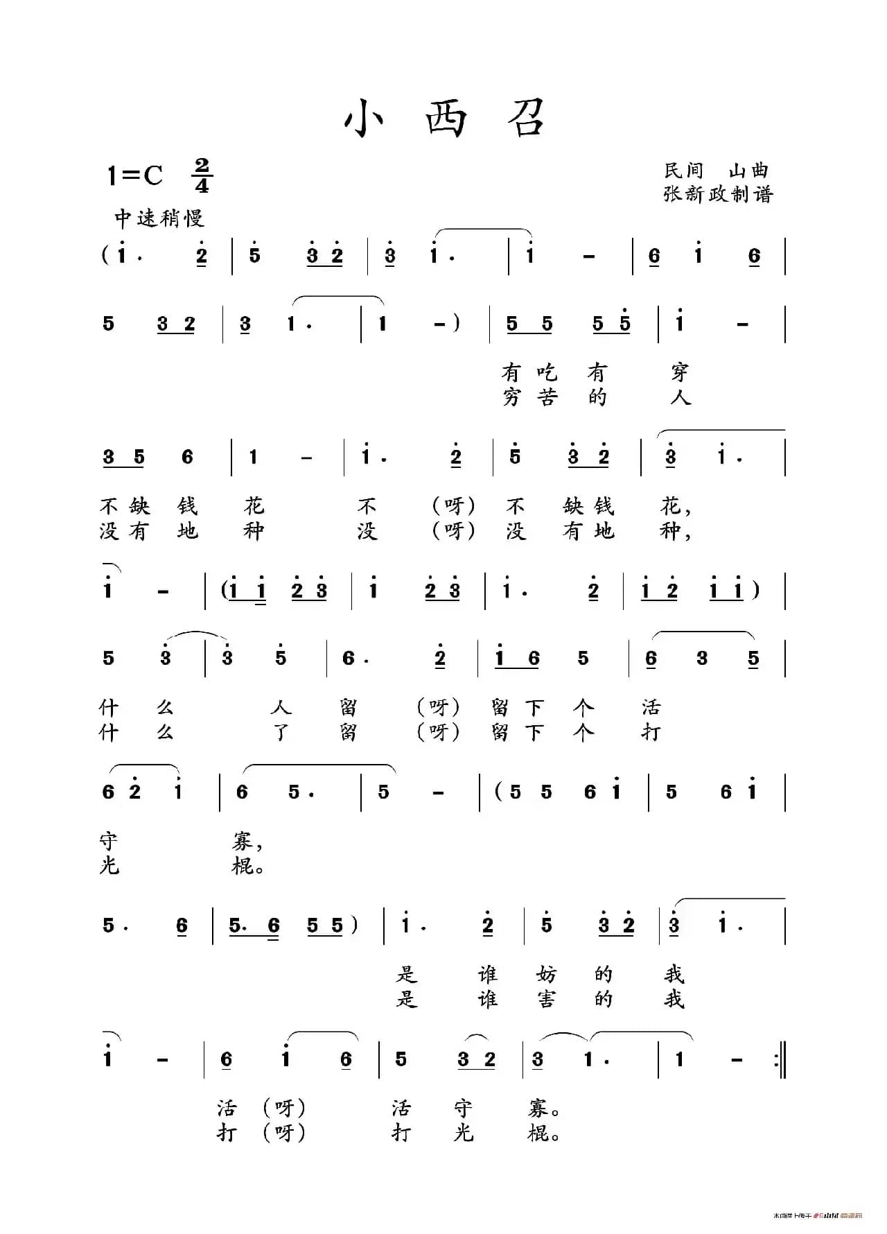 小西召（山曲）