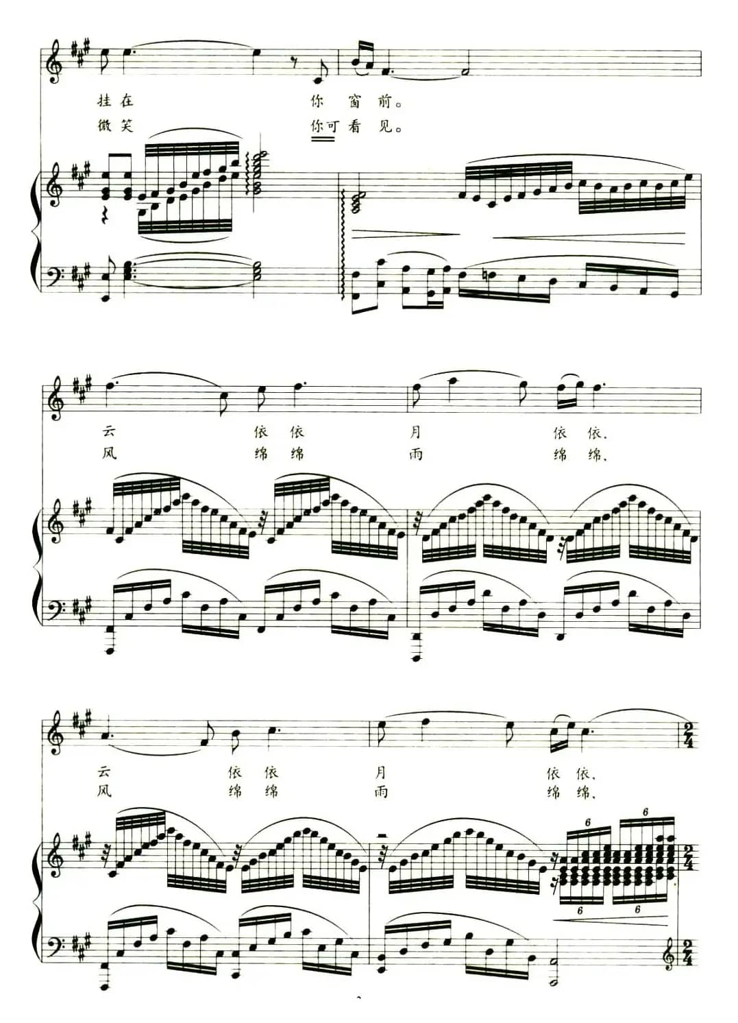 云月依依（正谱）