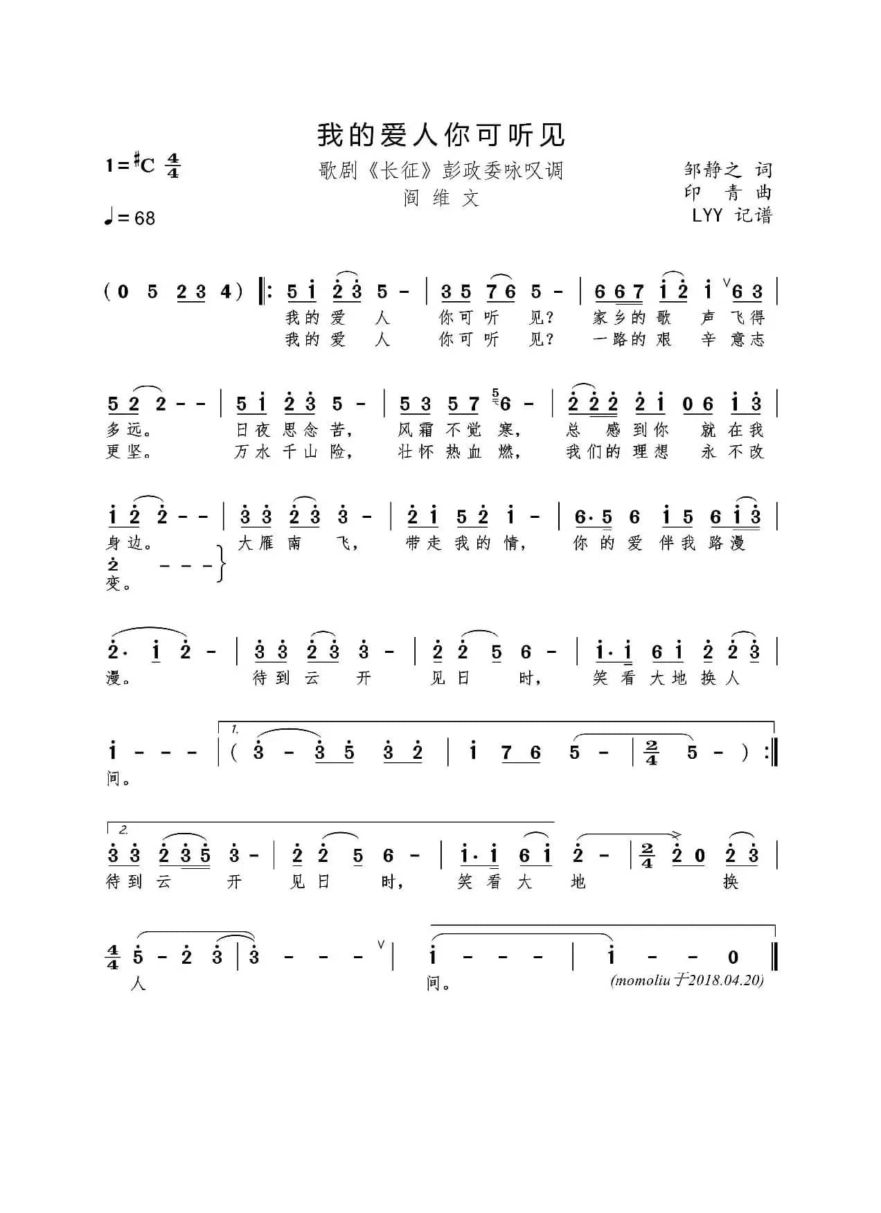 我的爱人你可听见（邹静之词 印青曲）