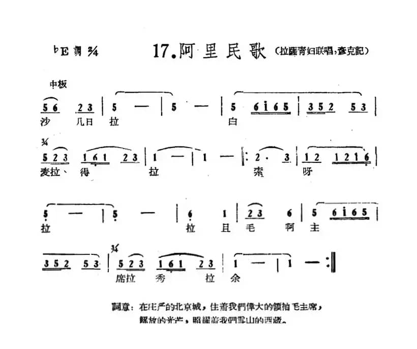 藏族民歌舞曲选：阿里民歌