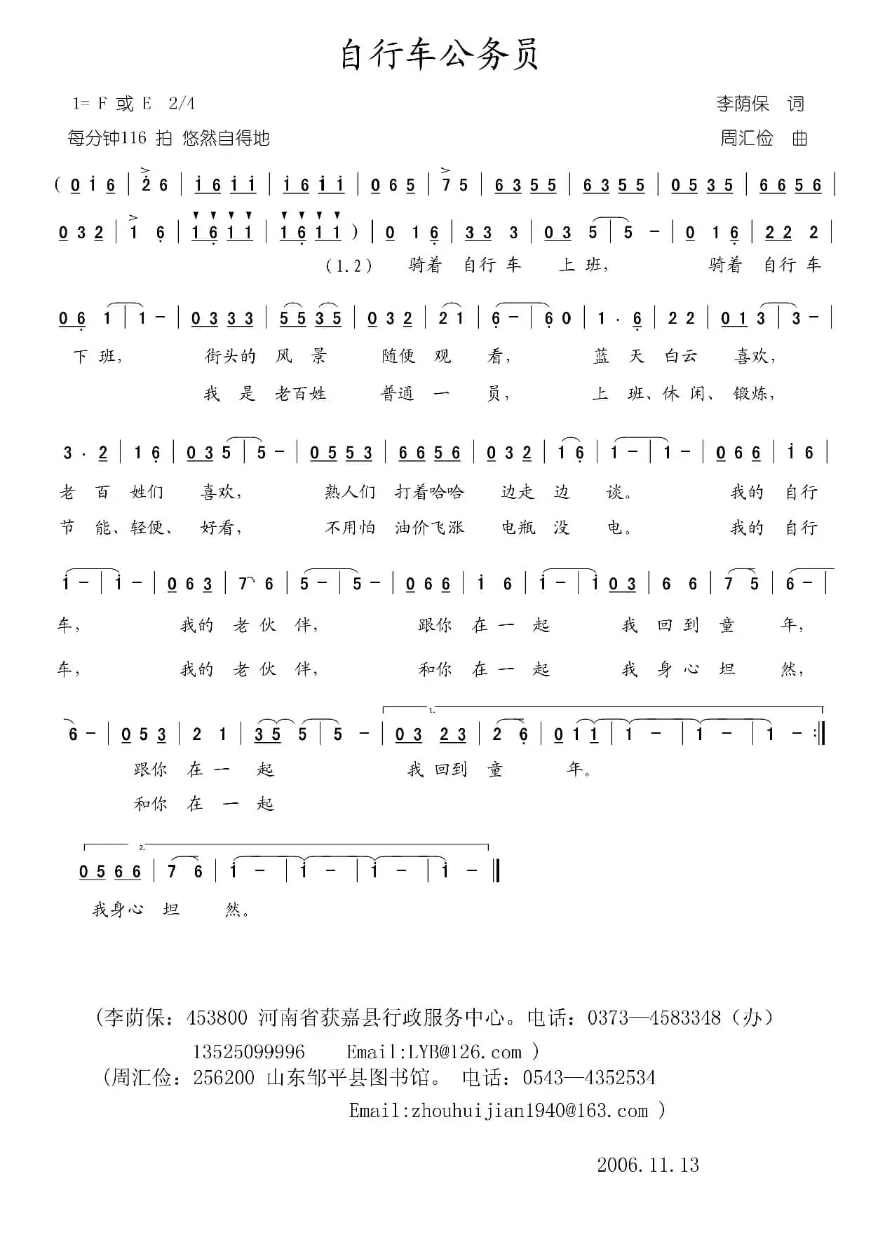 自行车公务员（周汇俭曲）