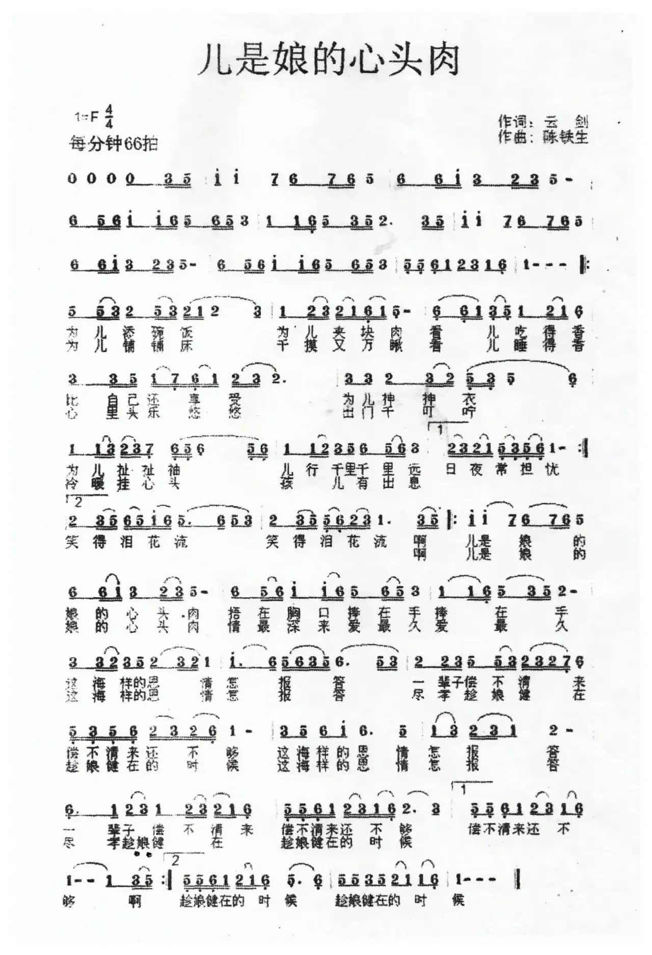 儿是娘的心头肉