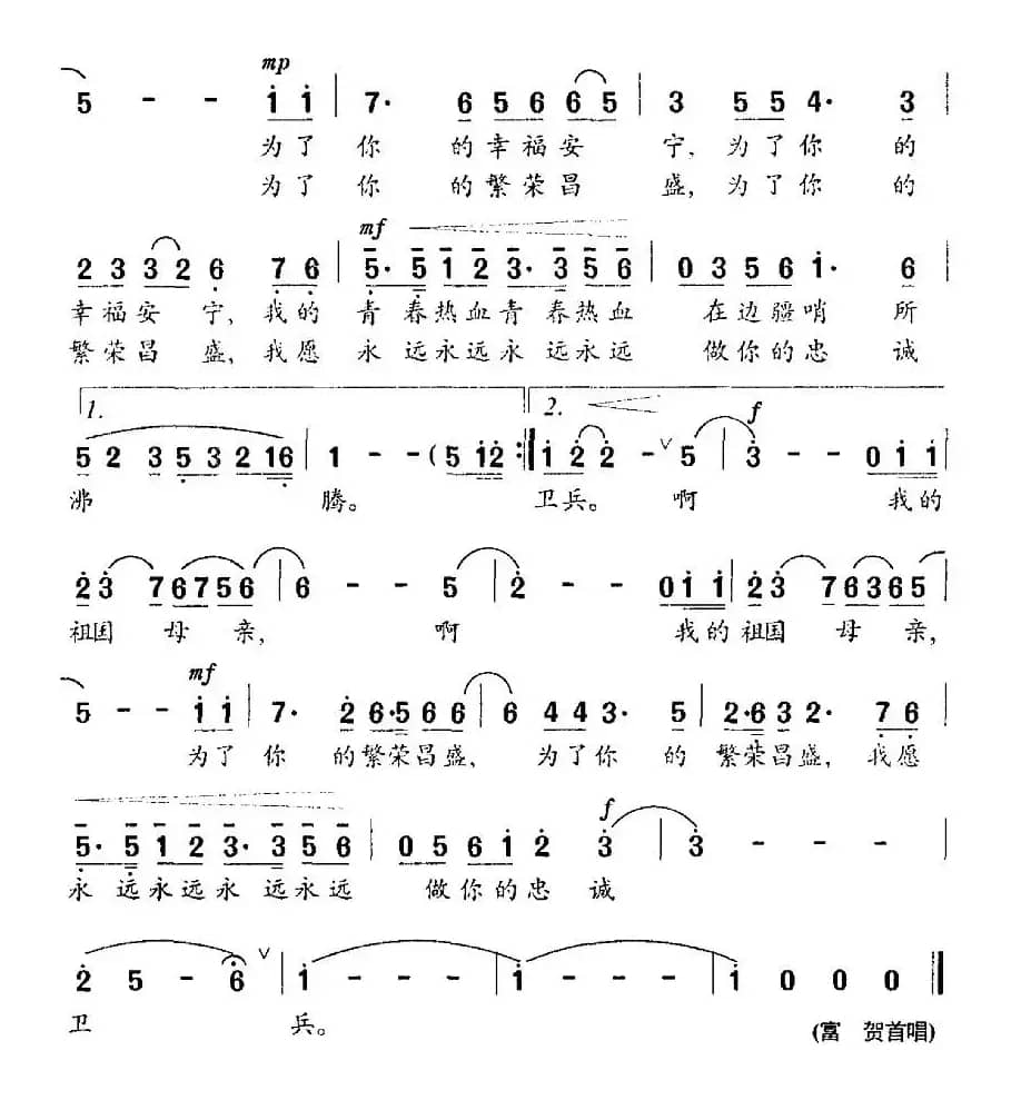 梦故乡（杨百强词 王相通曲）