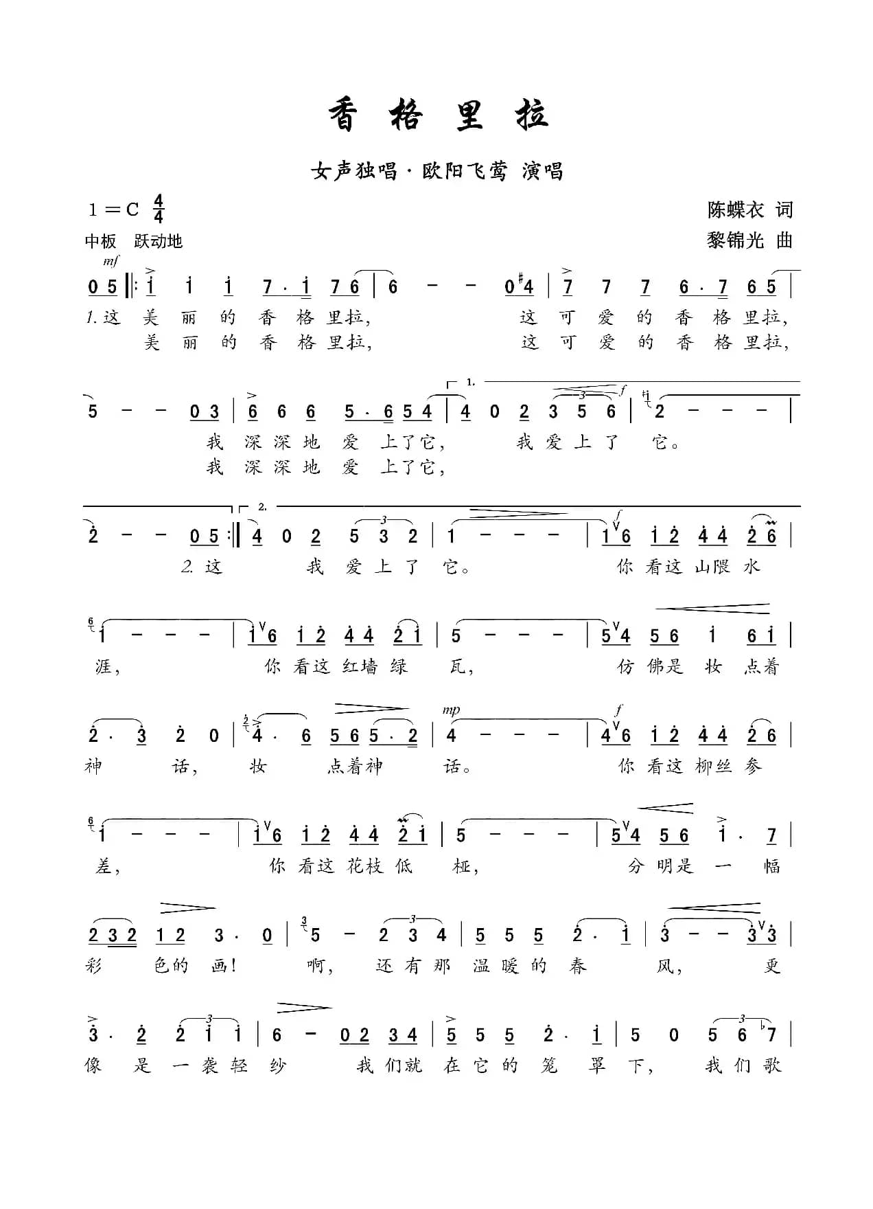 香格里拉（电影《莺飞人间》插曲）