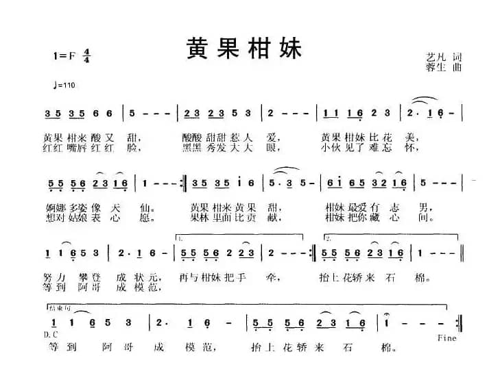 黄果柑妹
