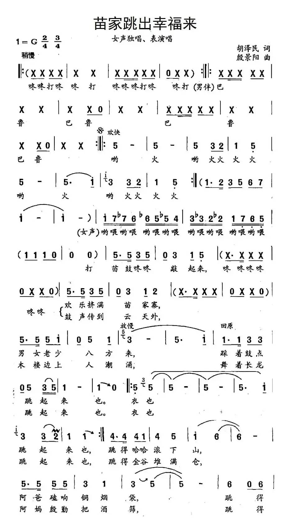 苗家跳出幸福来