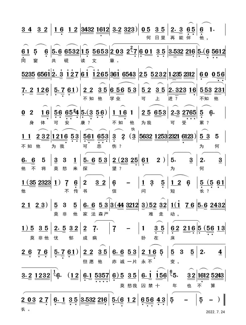 秋风飒飒秋草黄（黄梅戏《莫愁女》唱段）