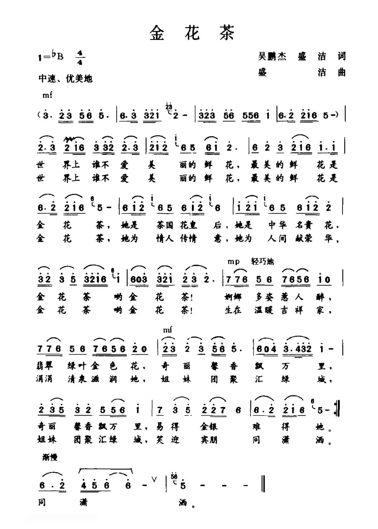 金花茶（吴鹏杰 盛洁词 盛洁曲）