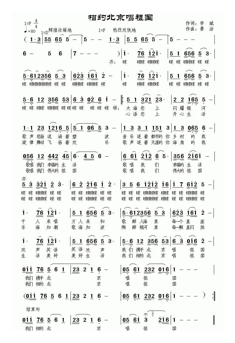 相约北京唱祖国 